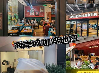 海岸城咖啡地图|咖啡聚集地竟然在这️
