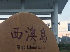 -西澳岛