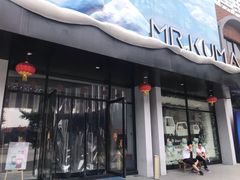 -Mr·Kuma酷么先生雪之乐园