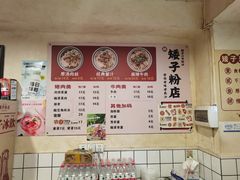 -矮子粉店1985·长沙米粉(湘春路店)