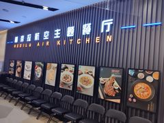 -赫帝拉航空主题餐厅(南宁店)
