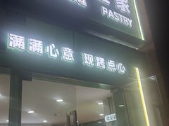 -老香港祖味世家蛋糕(金街美地店)