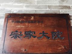 -暖泉古镇