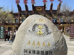 -六鼎山文化旅游区