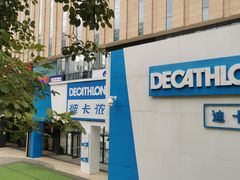 -迪卡侬(民族东店)