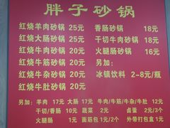 -南湖胖子砂锅(南湖店)