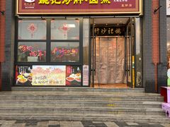-姚记炒肝店(簋街店)