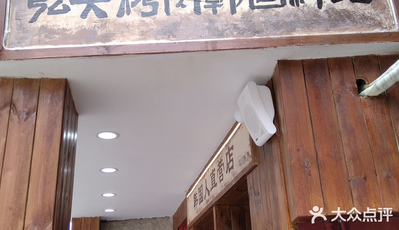 韩国人直营店