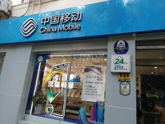 -中国移动(南京西路营业厅)