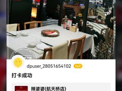 -辣婆婆(航天桥店)