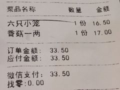 账单-锡笼记·无锡小笼(大润发店)