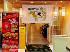 -大阪烧肉BAKA一代(十亩地店)