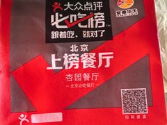 -杏园餐厅(西四北大街店)