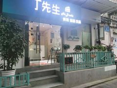 -丁先生蛋糕·品质鲜作(桐梓林店)