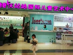 -Isee灰姑娘国际儿童艺术中心(BHGMall店)