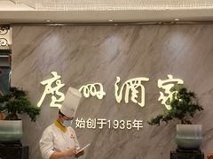 -广州酒家(昌岗地铁站店)