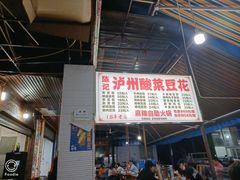 门面-陈记泸州酸菜豆花火锅(建设路店)