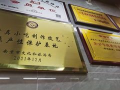 -清真蒋有记(老门东店)