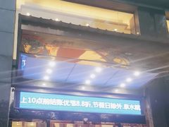 -畔山酒店中餐厅