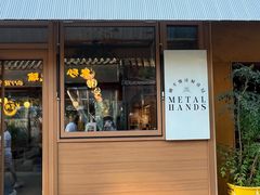 -METAL HANDS(五道营店)