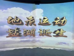 -河东池盐文化博览园