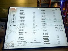 -大明寺素斋