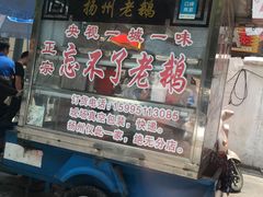盐水鹅-正宗忘不了老鹅(梅岭店)