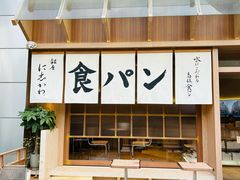 -银座仁志川·生吐司专门店(香港广场店)