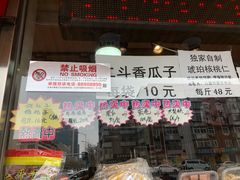 门面-二斗栗子(西湖道店)