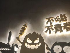 -木屋烧烤(龙岗南联店)