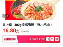 -皇上皇腊味店(下九路店)