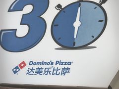 -达美乐比萨(朝阳路店)