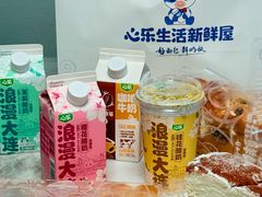 -心乐生活新鲜屋(星海广场店)