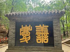 -红螺寺