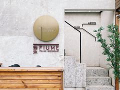 -Fiume福弥意大利餐厅