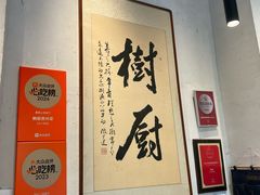-树厨贵州菜(大十字店)