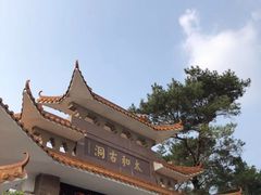 -太和古洞