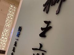 -狮王府淮扬菜(新街口友谊店)