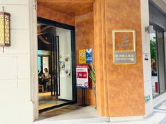 门面-巴别塔法餐舍(合作路店)