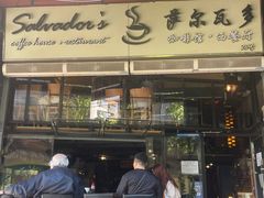 -萨尔瓦多Salvador's