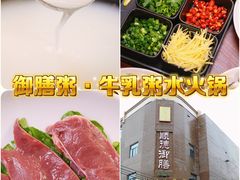 -御膳粥·牛乳粥底火锅·地道顺德菜(容桂店)