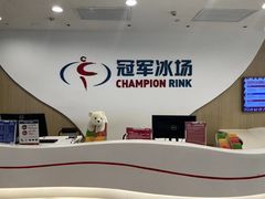 -冠军冰场CHAMPION RINK(凯德广场店)
