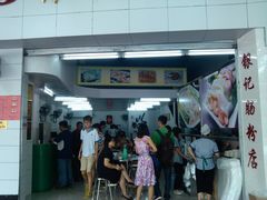 -银记肠粉店(市二宫店)