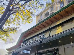 -李记清真馆(打钉巷店)