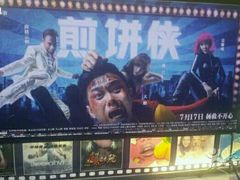 -佳兆业国际影城(鞍山店)