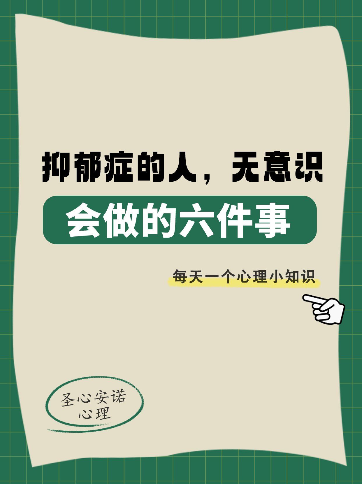 抑郁症的人,无意识会做的六件事