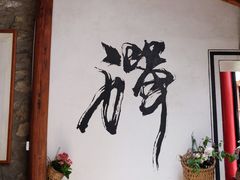-寂照庵