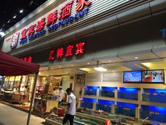 门面-宜宾海鲜酒家·三十年老字号