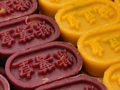 -和平菓局(王府井店)