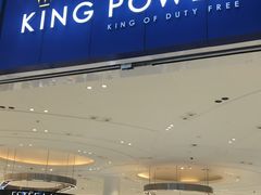 -王权免税店(普吉市区店)